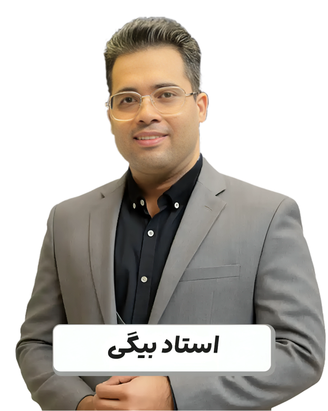 استاد بیگی