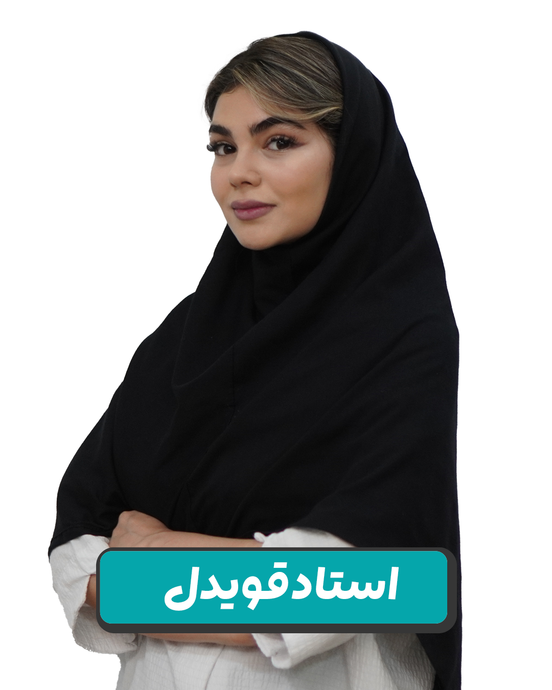 زهرا  قویدل