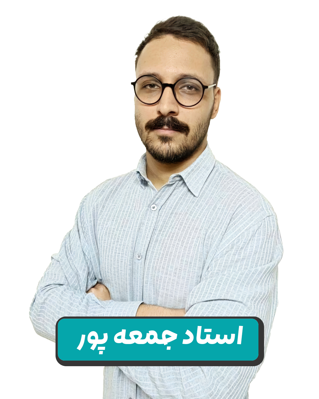 معین  جمعه پور